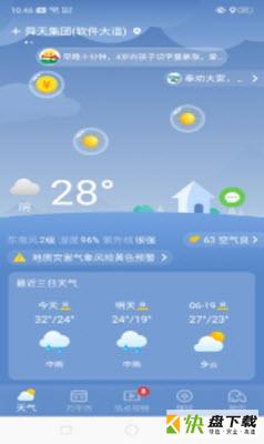 天气