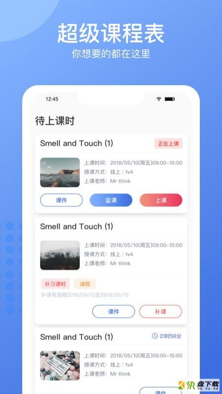 精锐在线少儿安卓版 v7.3.1 最新免费版