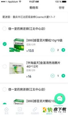 信一堂健康安卓版 v1.0 最新版
