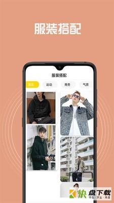 穿搭助手下载