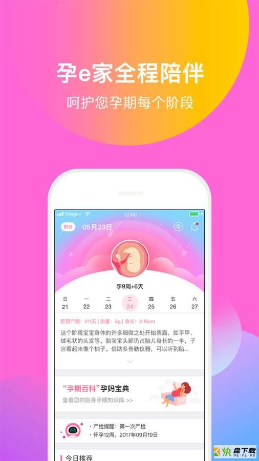 孕e家app下载