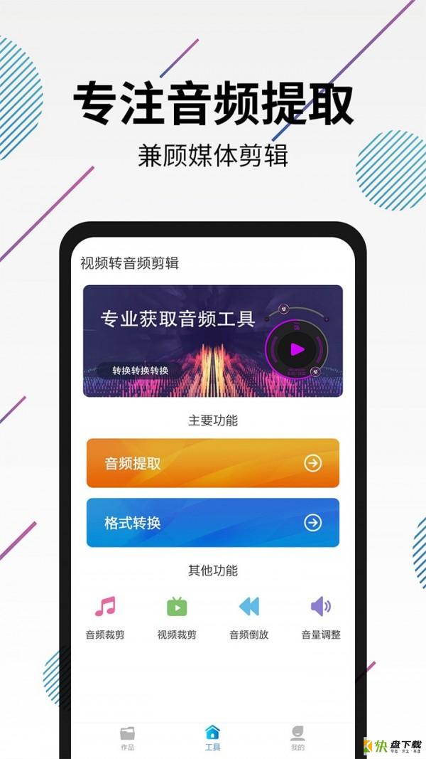视频转音频剪辑安卓版 v4.16 手机免费版