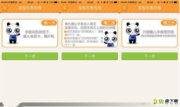 讯飞儿童手表安卓版 v1.15.7 最新免费版