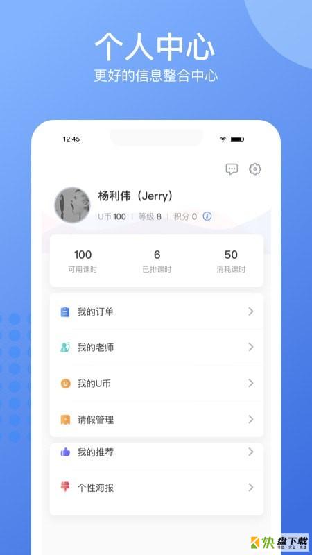 精锐在线少儿下载