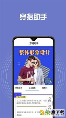 穿搭助手app下载