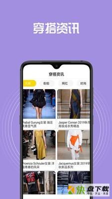 穿搭助手安卓版 v2.0.3 免费破解版