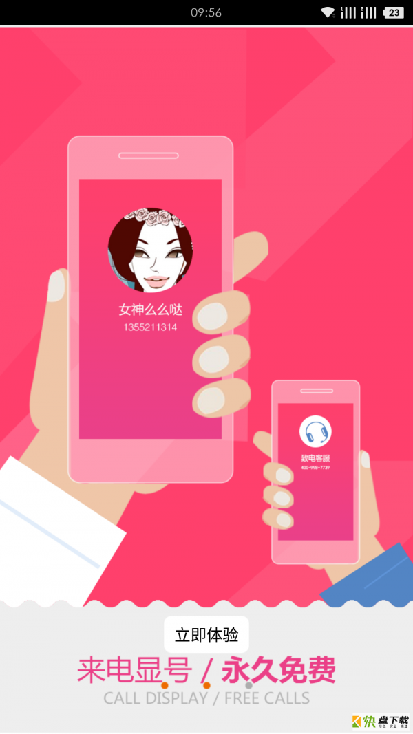 来电