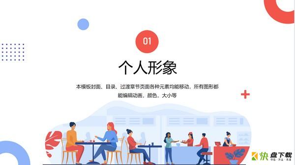 商务礼仪PPT模板下载