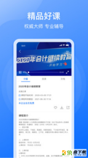 点滴云课安卓版 v1.4.0 免费破解版