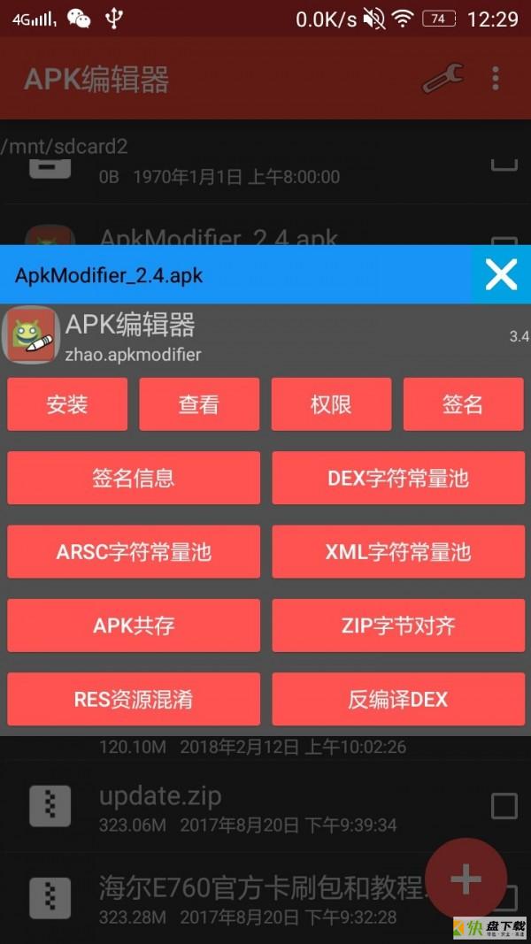 APK编辑器