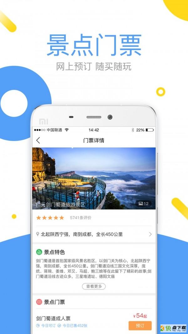 易旅宝安卓版 v2.3.0 最新免费版