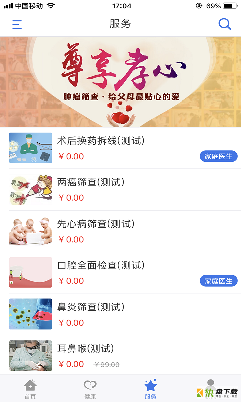 健康廊坊app