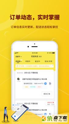 花娃快送安卓版 v1.0.9 手机免费版