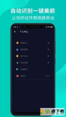 最靓证件照手机免费版 v1.0.1