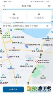 私单神器app下载