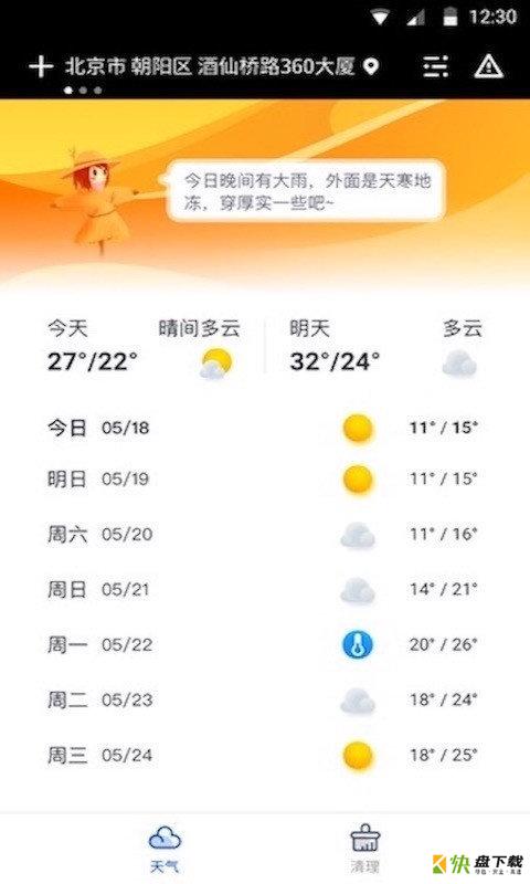 指间天气app下载