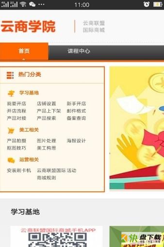 云商联盟安卓版 v2.5 免费破解版