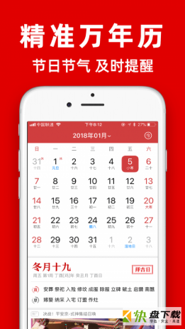 多福黄历安卓版 v1.3.5 手机免费版