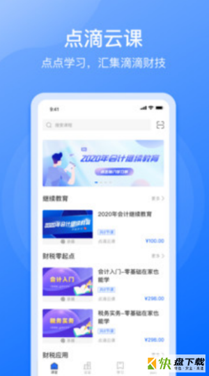点滴云课