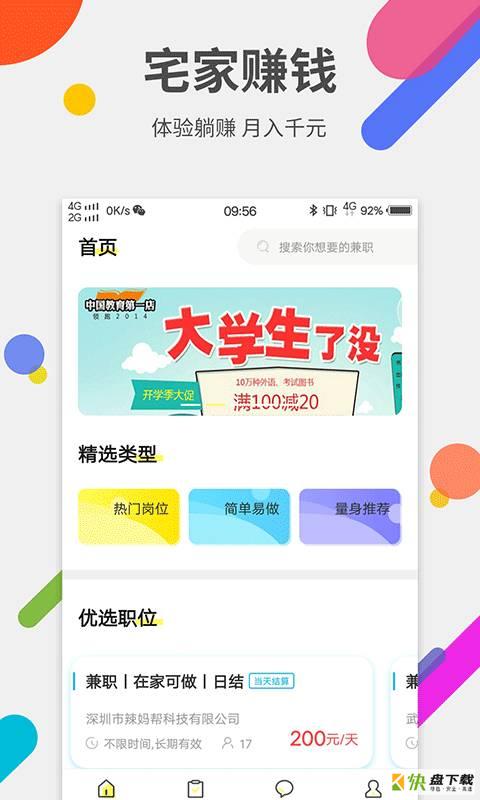 柠萌兼职app下载
