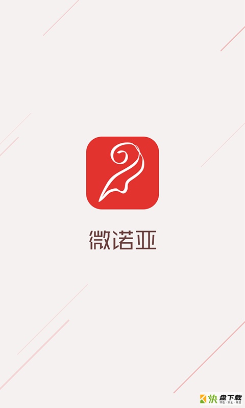 微诺亚app下载