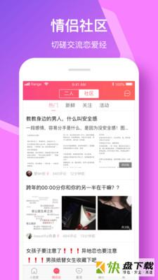 小恩爱情侣安卓版 v8.0.0 手机免费版