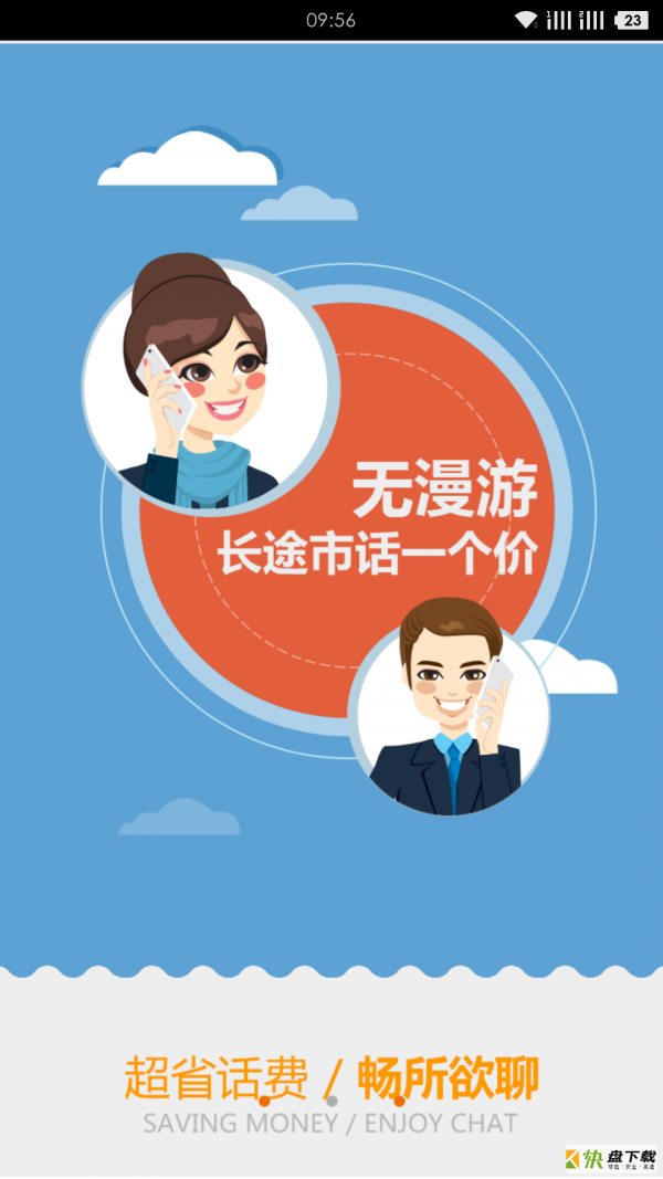 致电手机免费版 v1.1.0