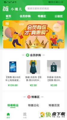 小摊儿app下载