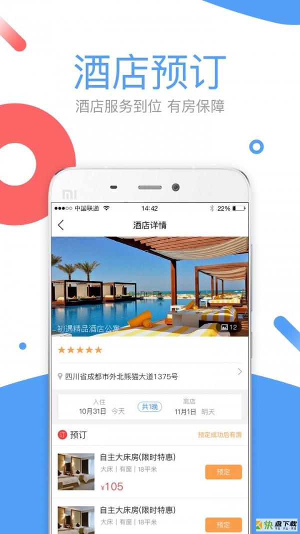 易旅宝下载