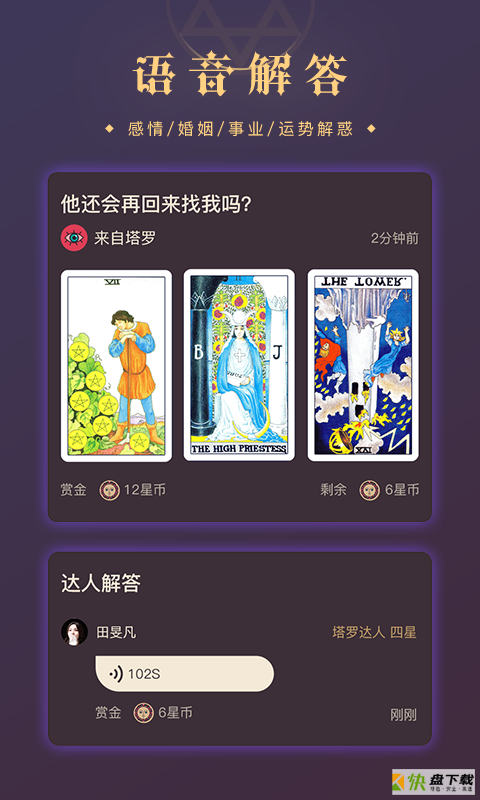 口袋塔罗安卓版 v1.7.0 免费破解版