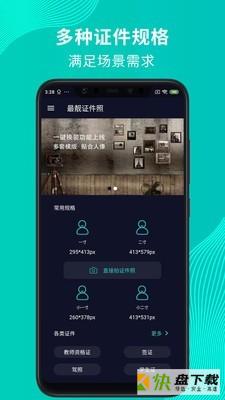 最靓证件照app下载