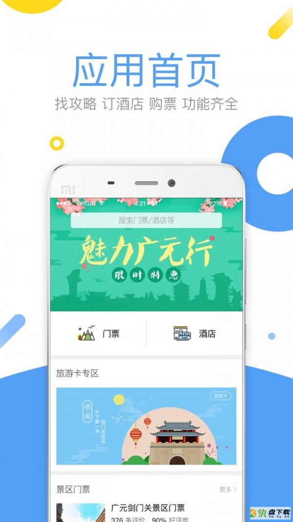 易旅宝app下载