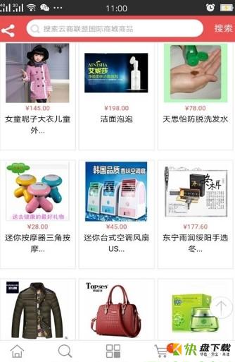 云商联盟app