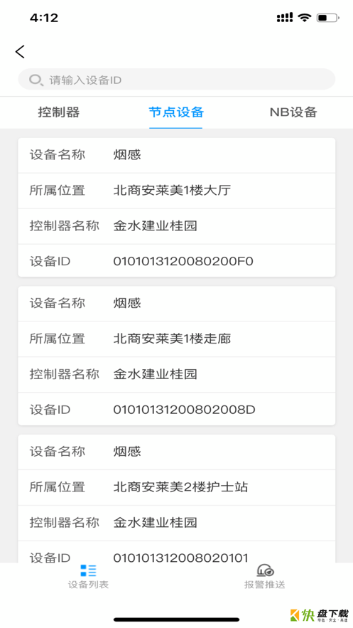 火眼金睛安卓版 v2.6.2 最新版