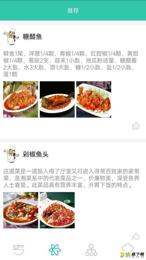营养食谱app