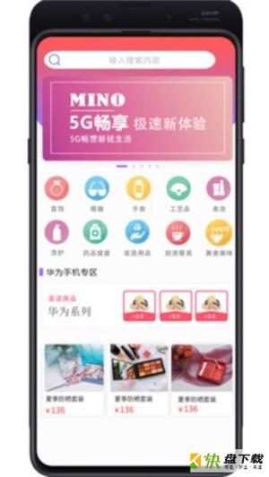 美诺手机免费版 v2.1.4