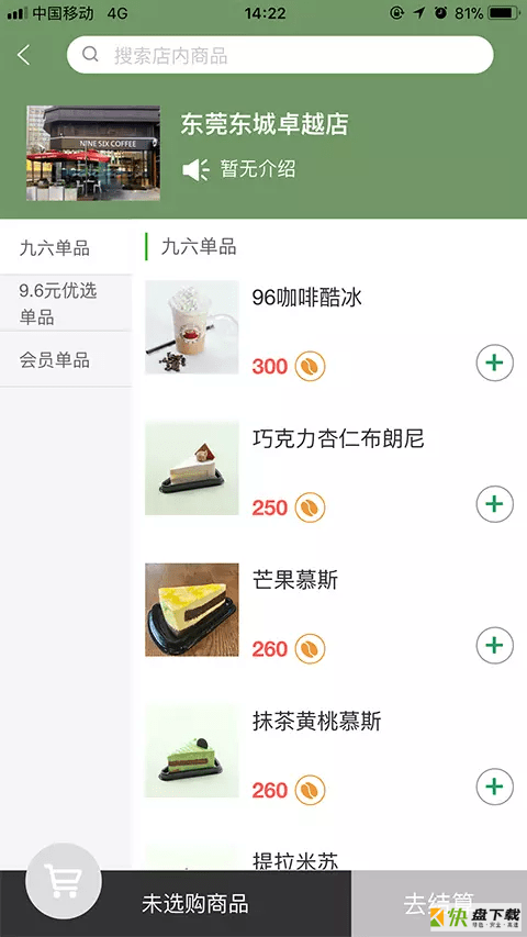 九六咖啡下载
