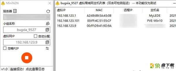 MiniN2N开源组网工具绿色版 v1.0