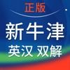 新牛津英汉双解大词典app下载