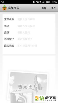 电子收纳专家app下载