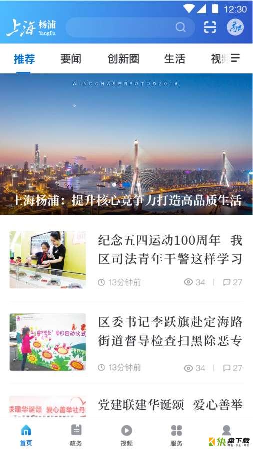 上海杨浦app下载