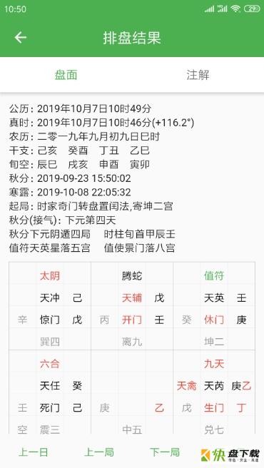 奇奇排盘