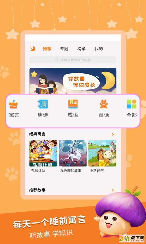 寓言故事app下载