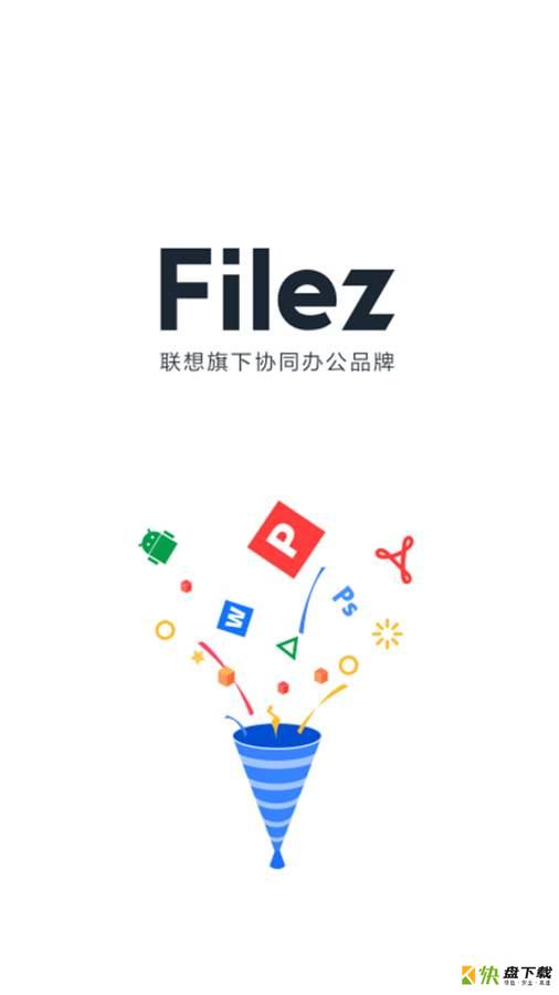 联想Filez app下载