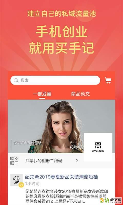 买手记app下载
