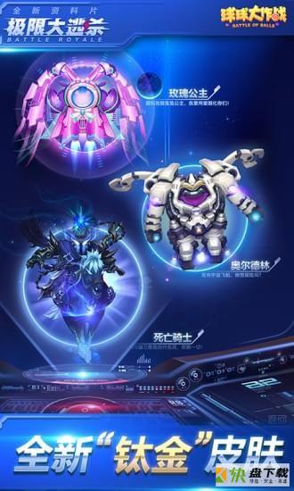 球球之家安卓版 v1.0.0 最新免费版