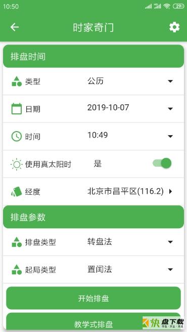 奇奇排盘安卓版 v2.6.3 最新版