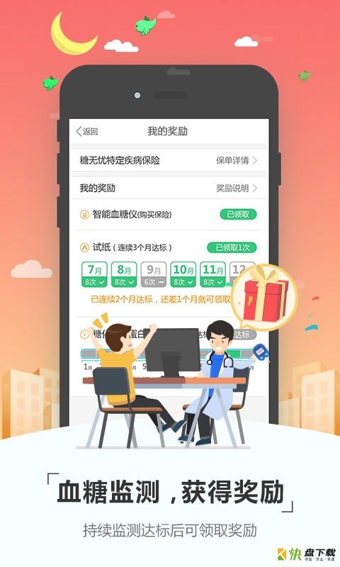 糖无忧