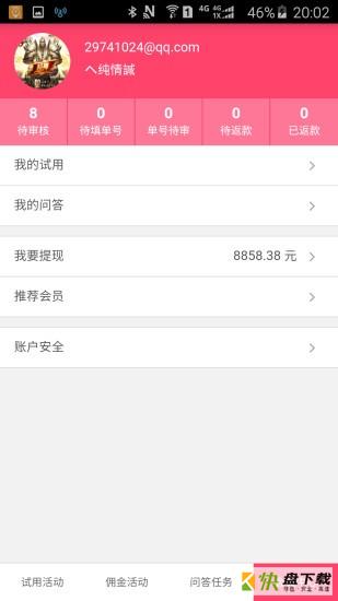 第一试用网手机版最新版 v1.0.0
