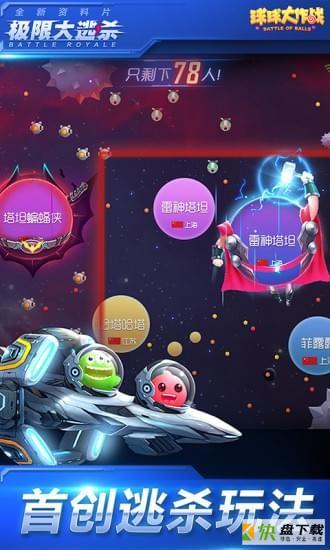 球球之家app下载